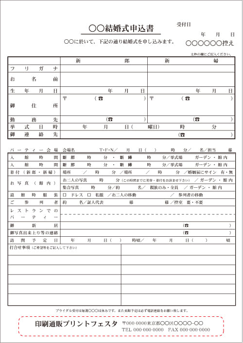 複写式 契約書 申込書作成 印刷 テンプレート 印刷通販プリントフェスタ