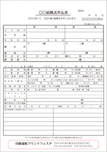 複写式 契約書 申込書作成 印刷 テンプレート 印刷通販プリントフェスタ