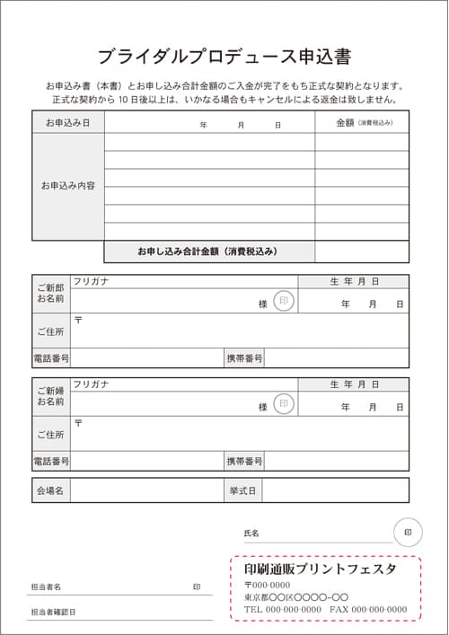 複写式 契約書 申込書作成 印刷 テンプレート 印刷通販プリントフェスタ