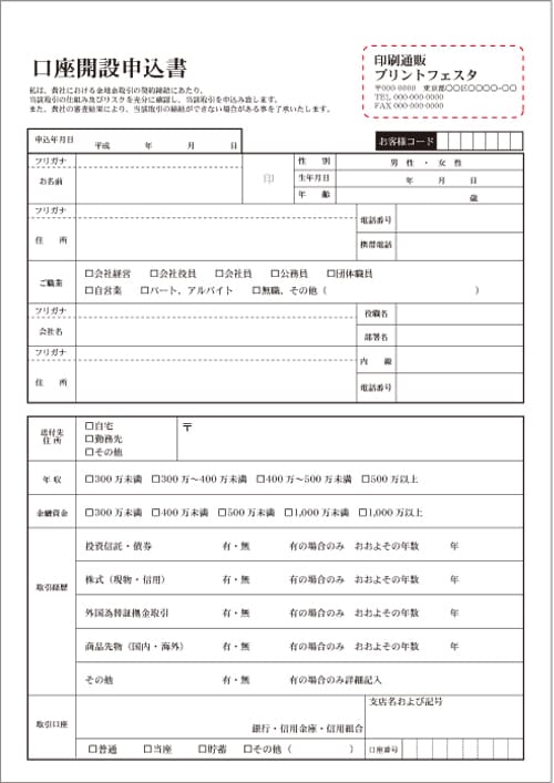 複写式 契約書 申込書作成 印刷 テンプレート 印刷通販プリントフェスタ 複写式 契約書 申込書作成 印刷 テンプレート 印刷通販プリントフェスタ