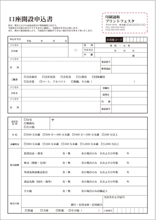 複写式 契約書 申込書作成 印刷 テンプレート 印刷通販プリントフェスタ