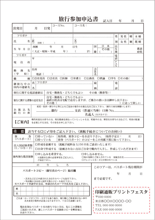 複写式 契約書 申込書作成 印刷 テンプレート 印刷通販プリントフェスタ