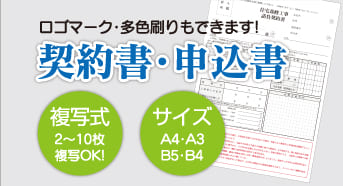 契約書・申込書もかんたん注文