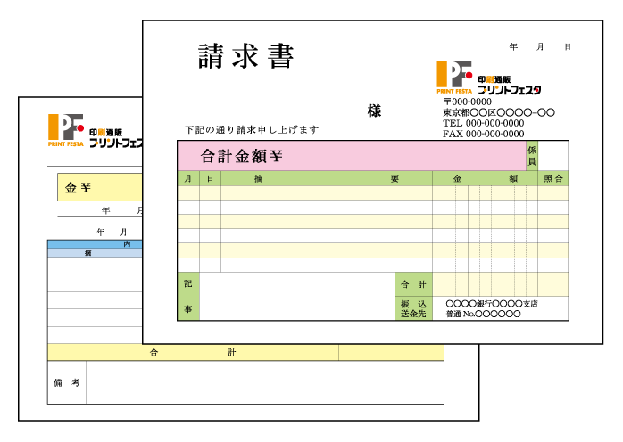 伝票・申込書・契約書・請求書等