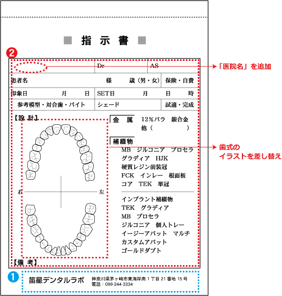 かんたん歯科技工指示書