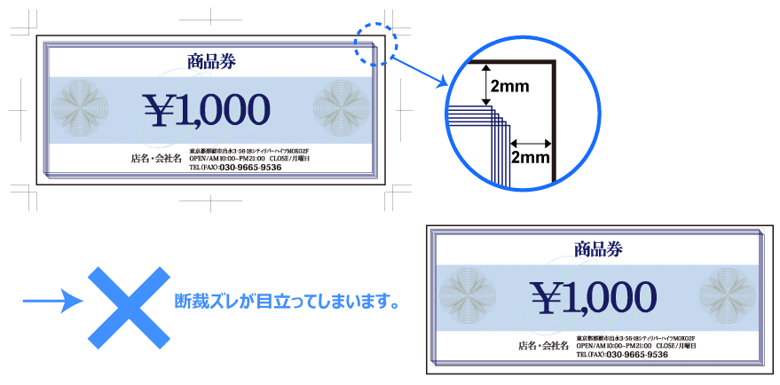 断裁ズレ