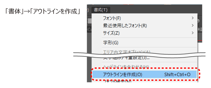 文字のアウトラインの作成