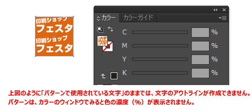 文字のアウトラインが作成できない文字