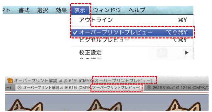 オーバープリント設定の確認をする方法