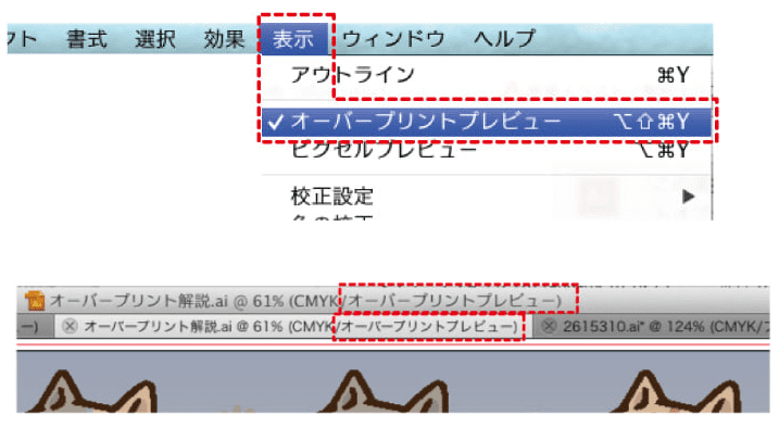 オーバープリント設定の確認をする方法