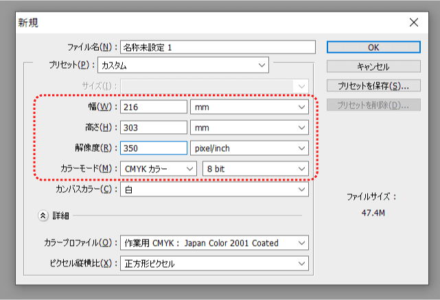 サイズの設定