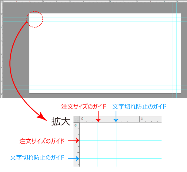 塗り足し、 文字切れ防止のガイド作成