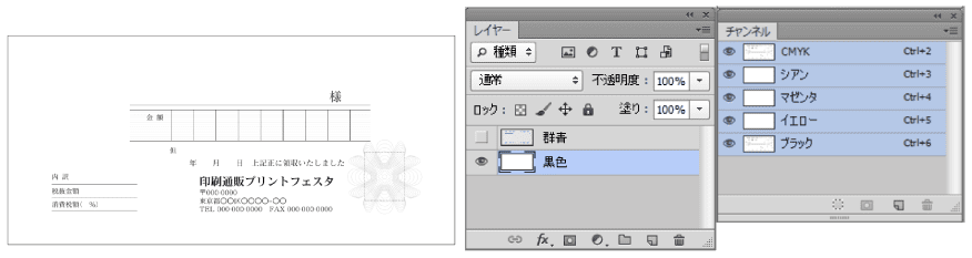 伝票印刷で、「群青」の色について