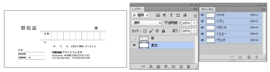 伝票印刷で、「草」の色について