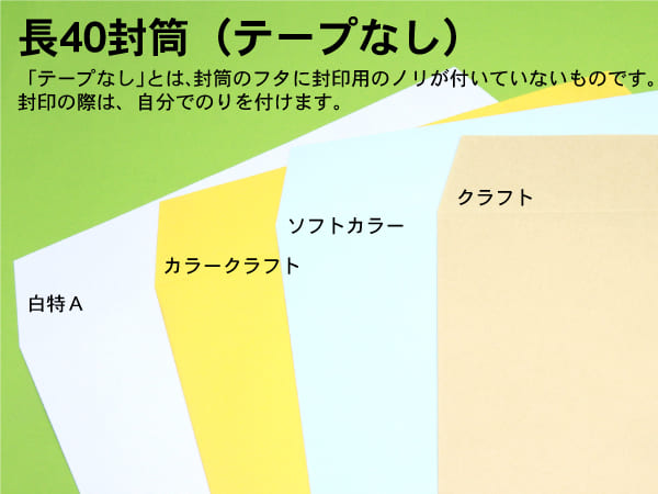 封筒 印刷（長４０封筒）デザインを選んで注文（ヤマト運輸）