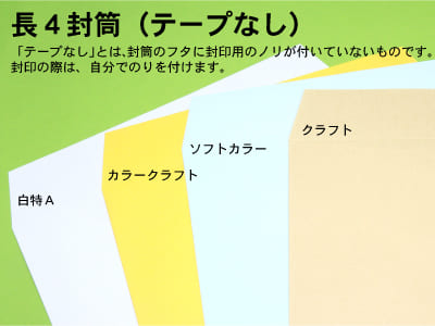 封筒 印刷（長４封筒）デザインを選んで注文 運送（ヤマト運輸）