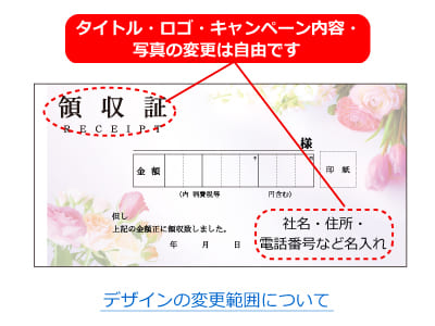 (花柄)カラー領収書(領収証)のデザイン作成 印刷