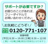 お電話でのお問い合わせ
