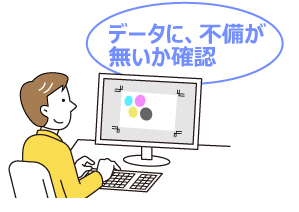 完全データ入稿から印刷までの流れ