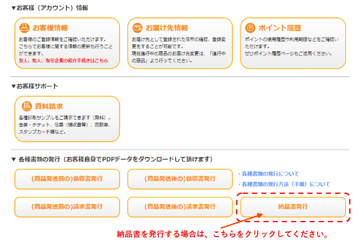 各種書類の発行の納品書発行をクリック