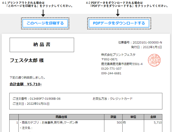 納品書の発行画面について