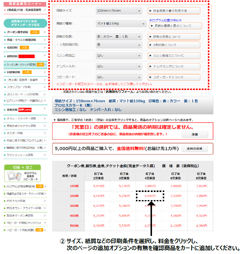 商品をカートに追加