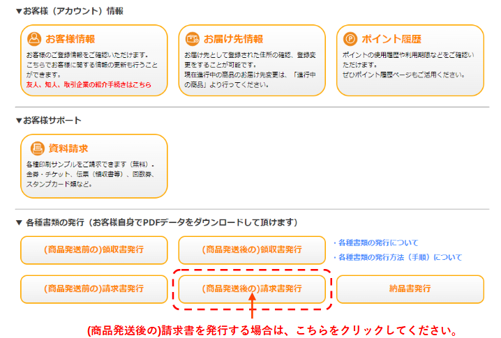 各種書類の発行の(商品発送後の)請求書発行をクリック