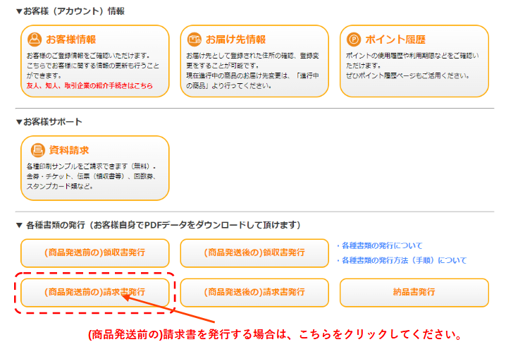 各種書類の発行の(商品発送前の)請求書発行をクリック