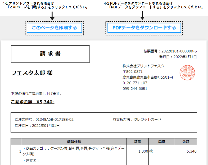 請求書の発行画面について