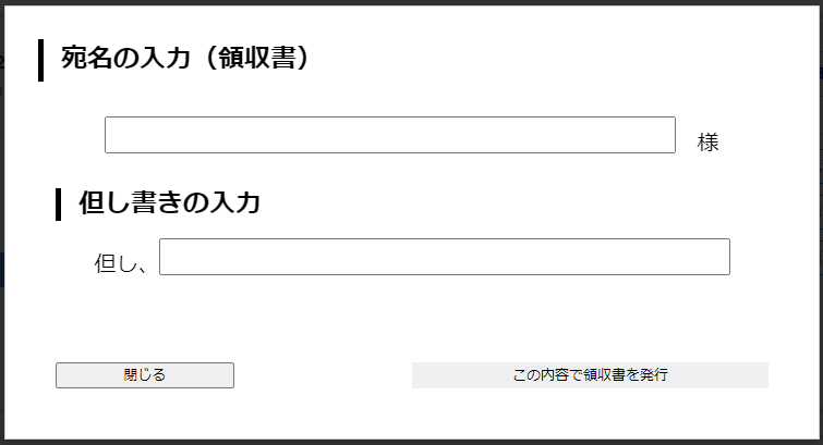 宛名や備考の入力