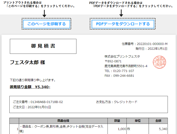 領収書の発行画面について