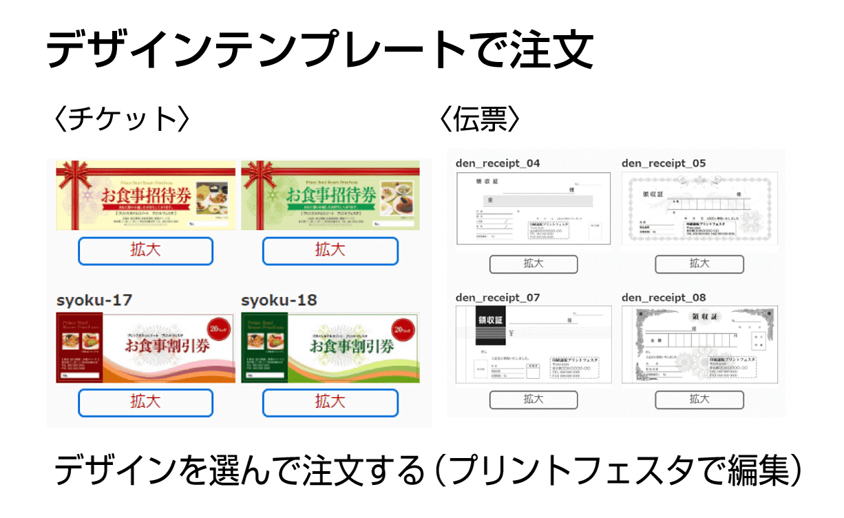 お食事券 優待券の作成 印刷 デザインテンプレート 印刷通販プリントフェスタ