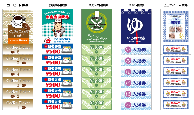 回数券 作成の定番印刷