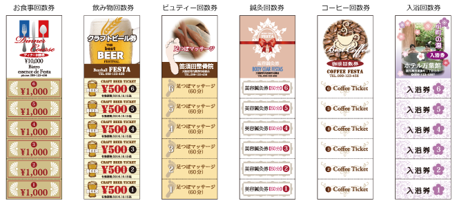 回数券 作成の人気ジャンル