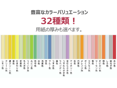 色上質紙豊富なバリエーション