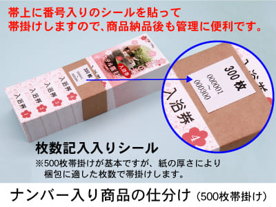 (シートタイプ)色上質紙 回数券 枚数記入入りシール 500枚帯掛け