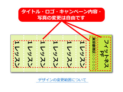 習い事,レッスン回数券など回数券デザイン作成 印刷