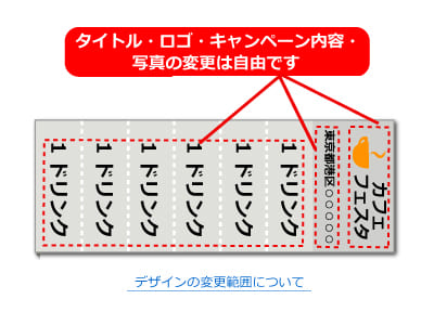 コーヒー,珈琲など回数券デザイン作成 印刷