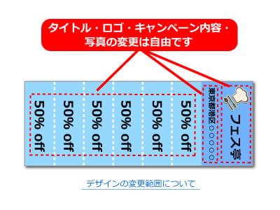 回数券 お食事 ランチ ドリンク お弁当 の作成 印刷 デザインテンプレート 印刷通販プリントフェスタ