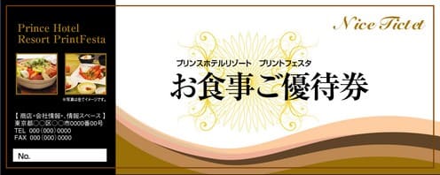 クーポン券作成 割引券印刷 チケットの作成はプリントフェスタが激安 デザインテンプレート