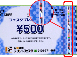 完全データ入稿: ホログラム付き金券,商品券等の作成 印刷