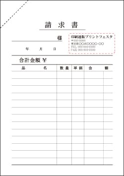 納品書　請求書作成　印刷　斜めミシン　加工　サンプル　見本