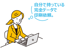 デザイン作成から印刷までの流れ