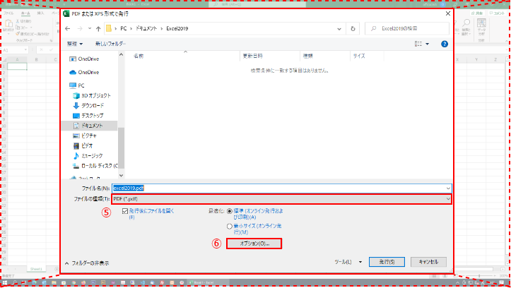 excel2019 手順3