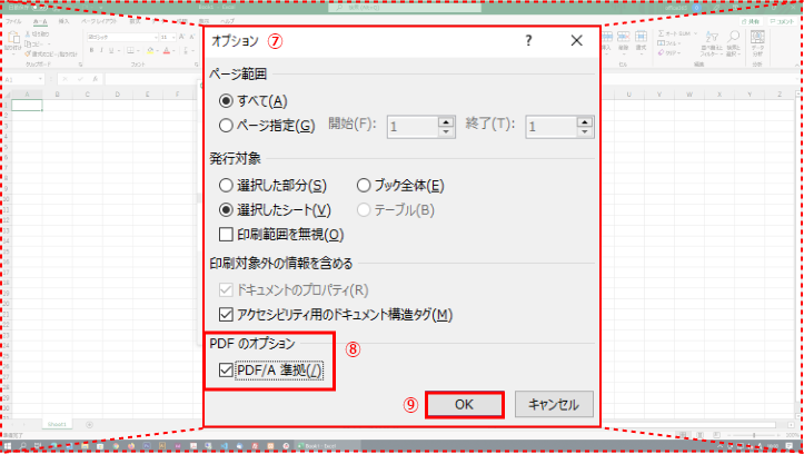 excel2019 手順4