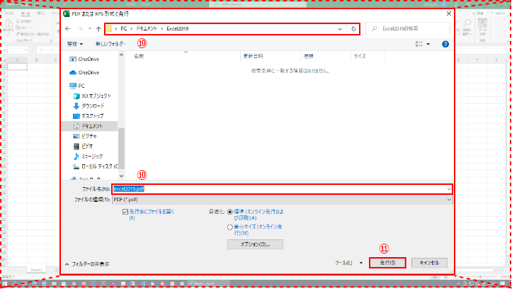 excel2019 手順5