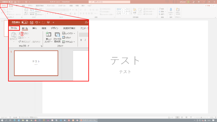 powerpoint2019 手順１