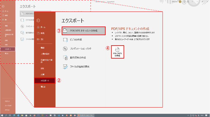 powerpoint2019 手順２