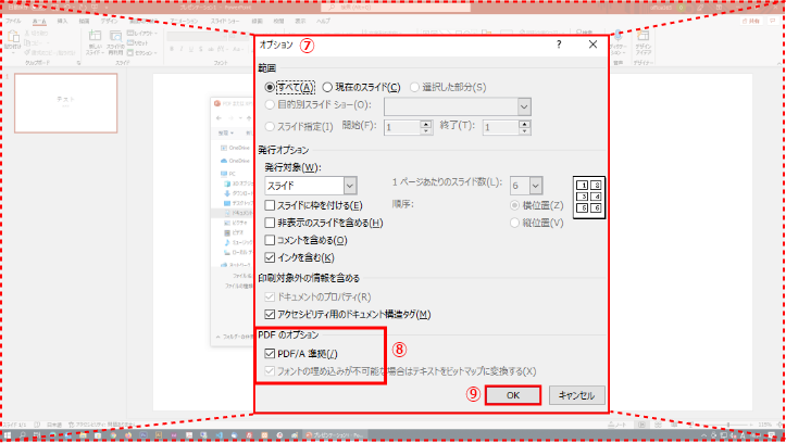 powerpoint2019 手順４