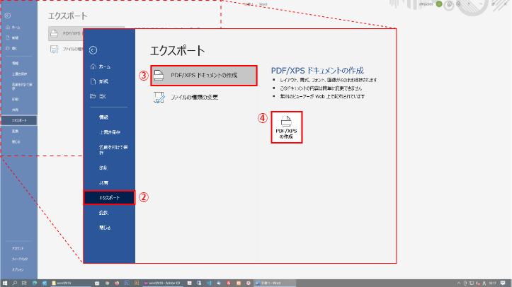 WORD2019 手順２